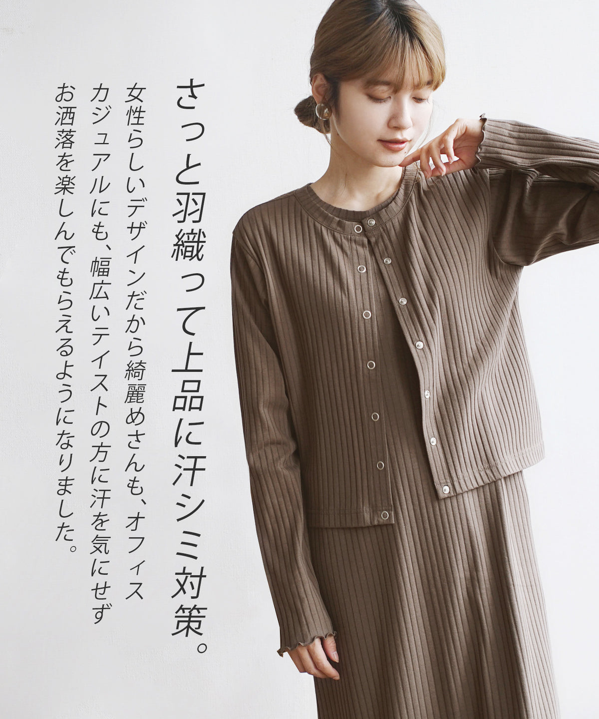 汗しみない リブカットソー［2WAYスナップカーディガン］