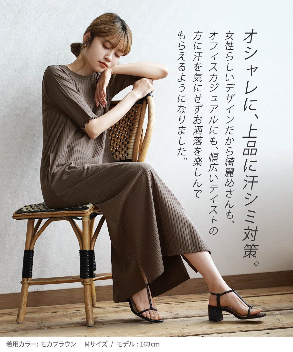 汗しみない リブカットソー［バックＶネックワンピース］