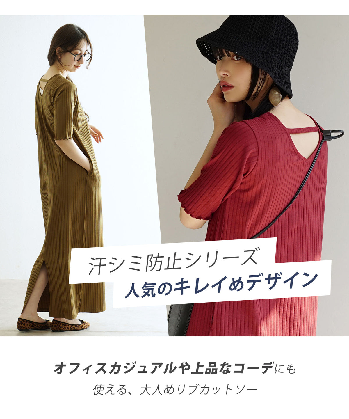 汗しみない リブカットソー［バックＶネックワンピース］