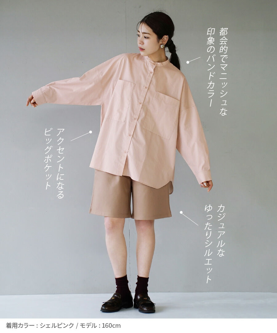 汗しみない バンドカラー ビッグシャツ