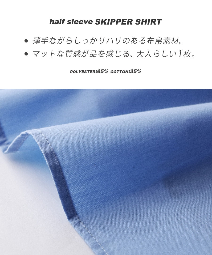 汗じみ防止 ハーフスリーブ スキッパーシャツ