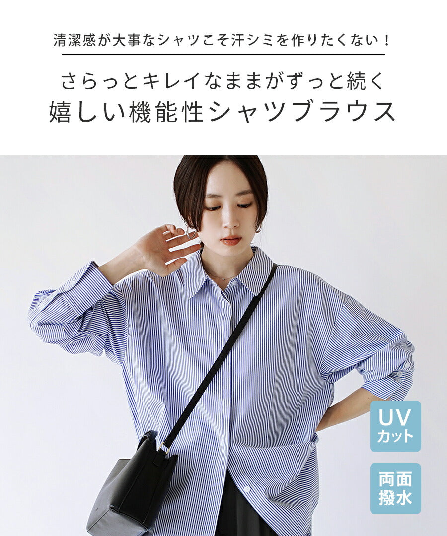 汗しみない ベーシックシャツ