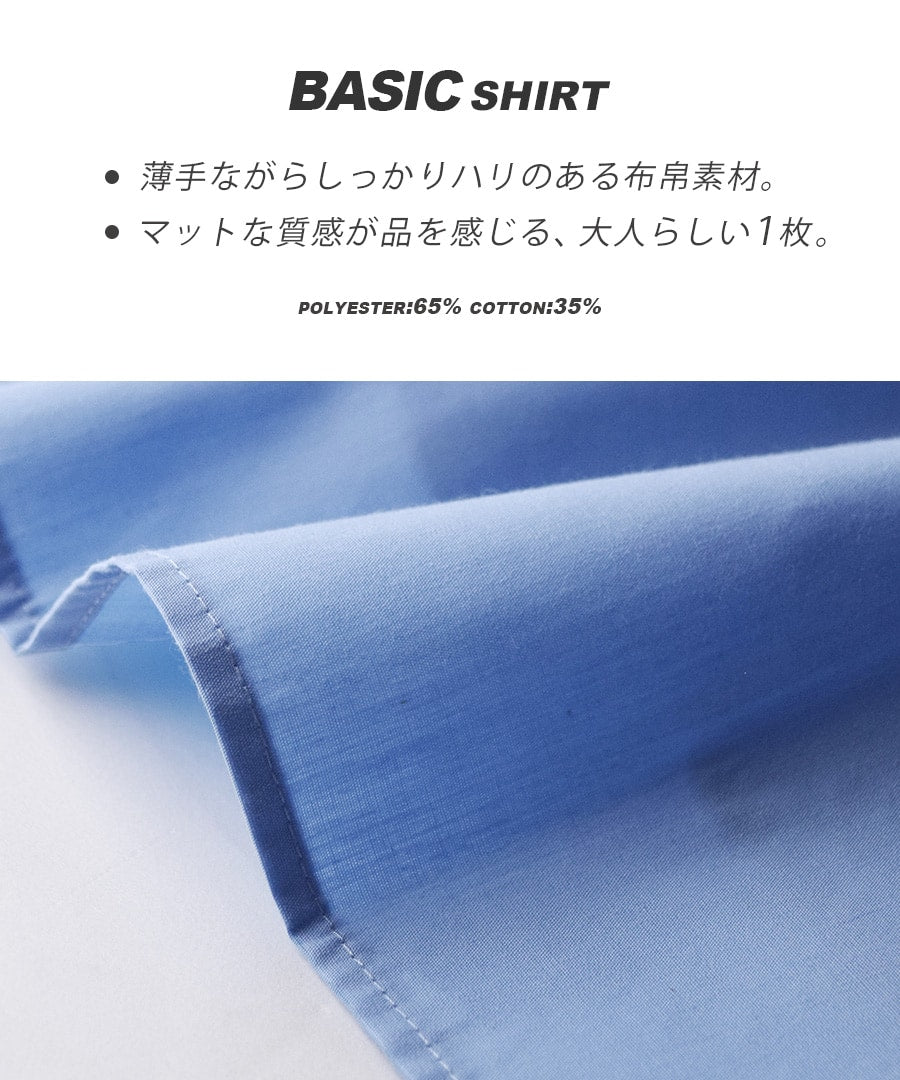 汗しみない ベーシックシャツ