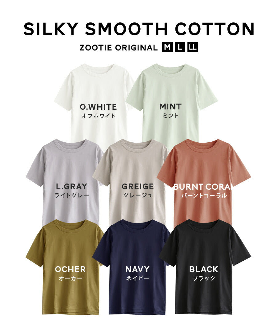 シルキースムースコットン Tシャツ［半袖］
