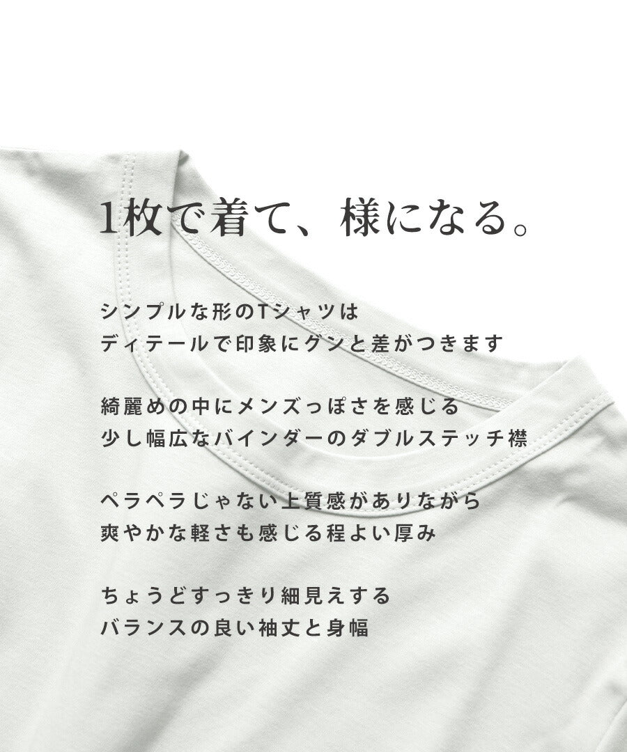 シルキースムースコットン Tシャツ［半袖］