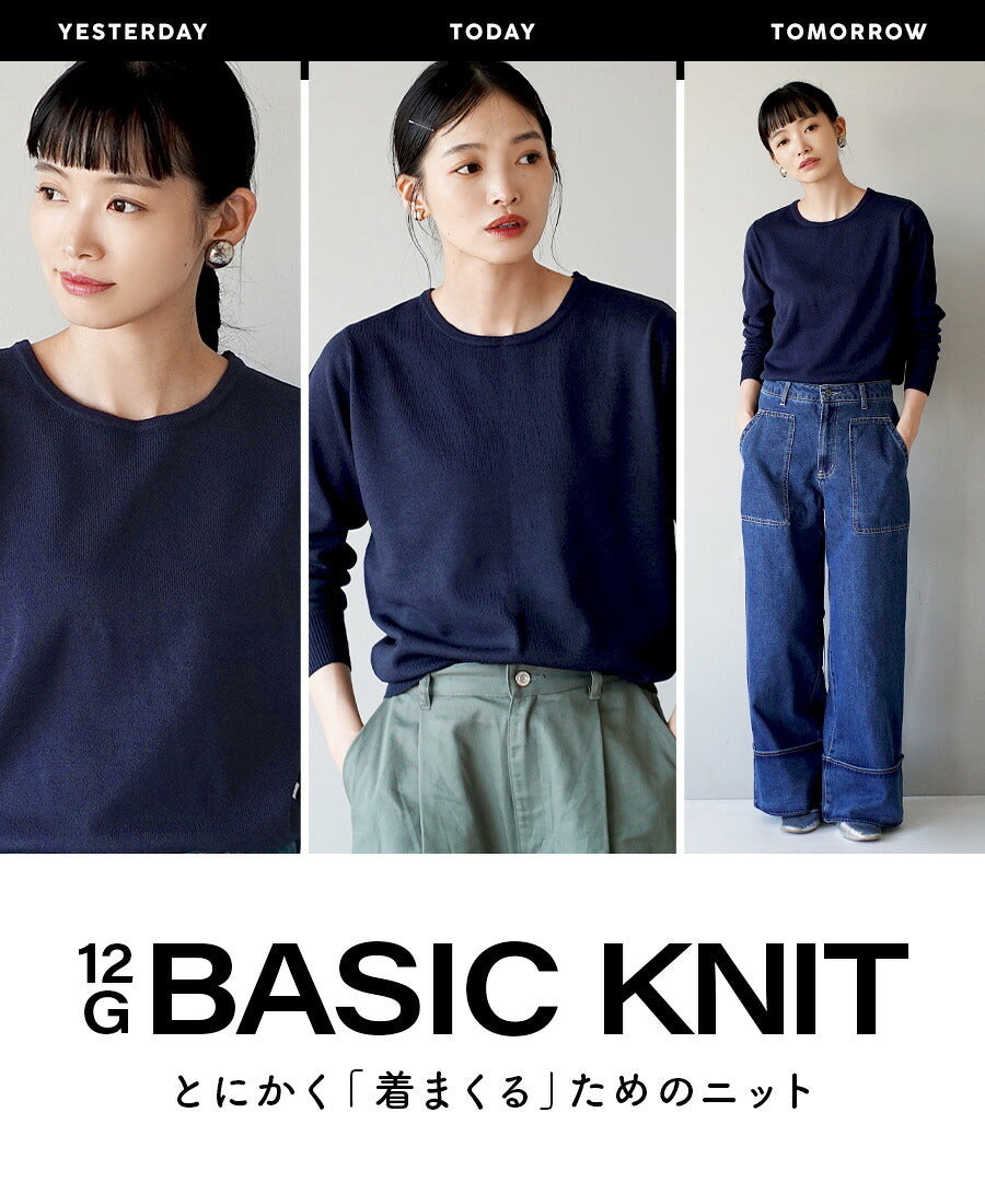 12Gベーシックニット［クルーネック］