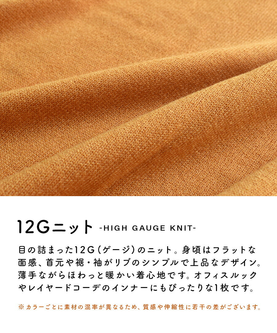 12Gベーシックニット［クルーネック］