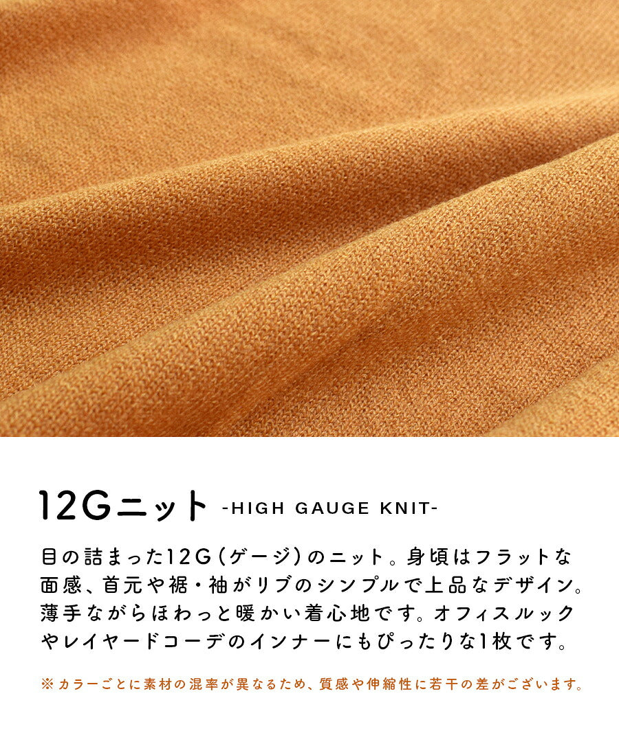 12Gベーシックニット［タートルネック］