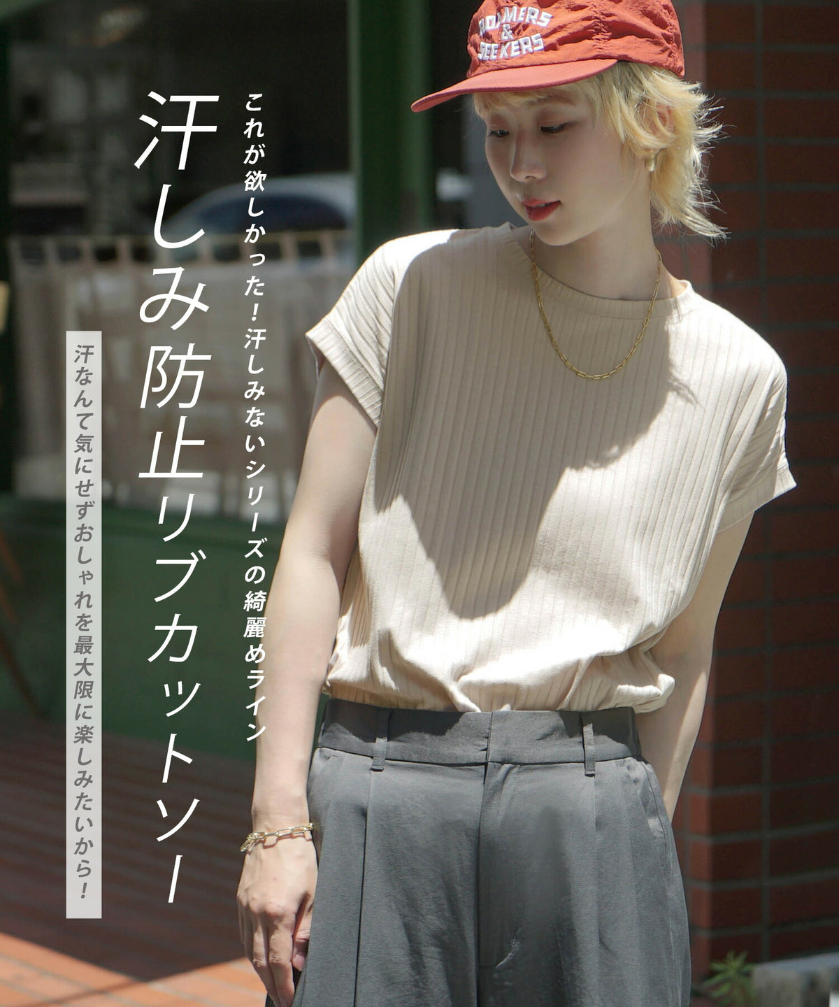 汗しみない リブカットソー［フレンチスリーブ］