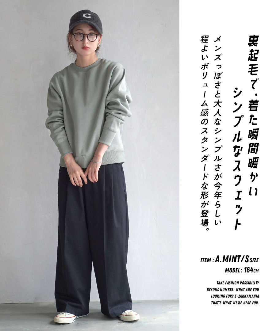 速乾裏起毛 ベーシックスウェット［クルーネックプルオーバー］