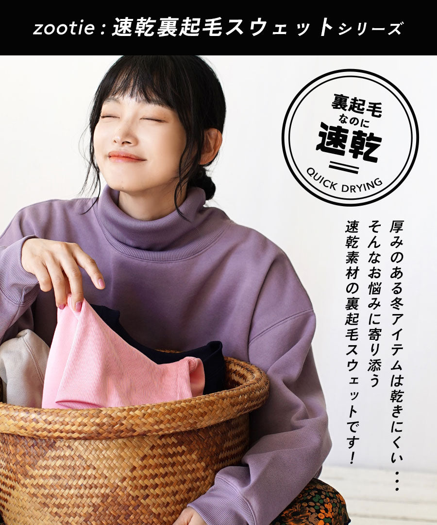 速乾裏起毛 ベーシックスウェット［クルーネックプルオーバー］