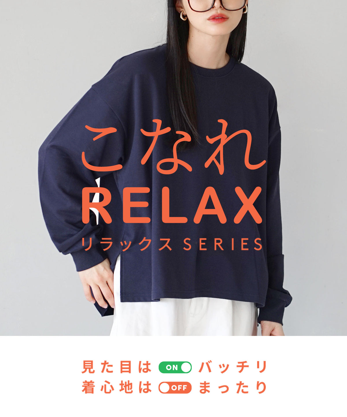 こなれリラックス リブ袖スリットプルオーバー