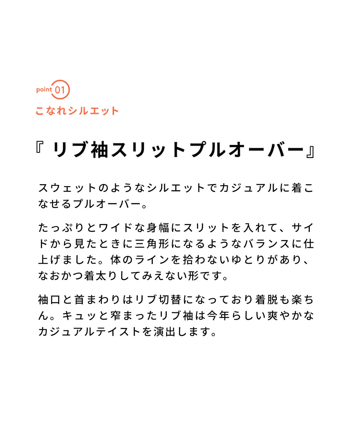 こなれリラックス リブ袖スリットプルオーバー