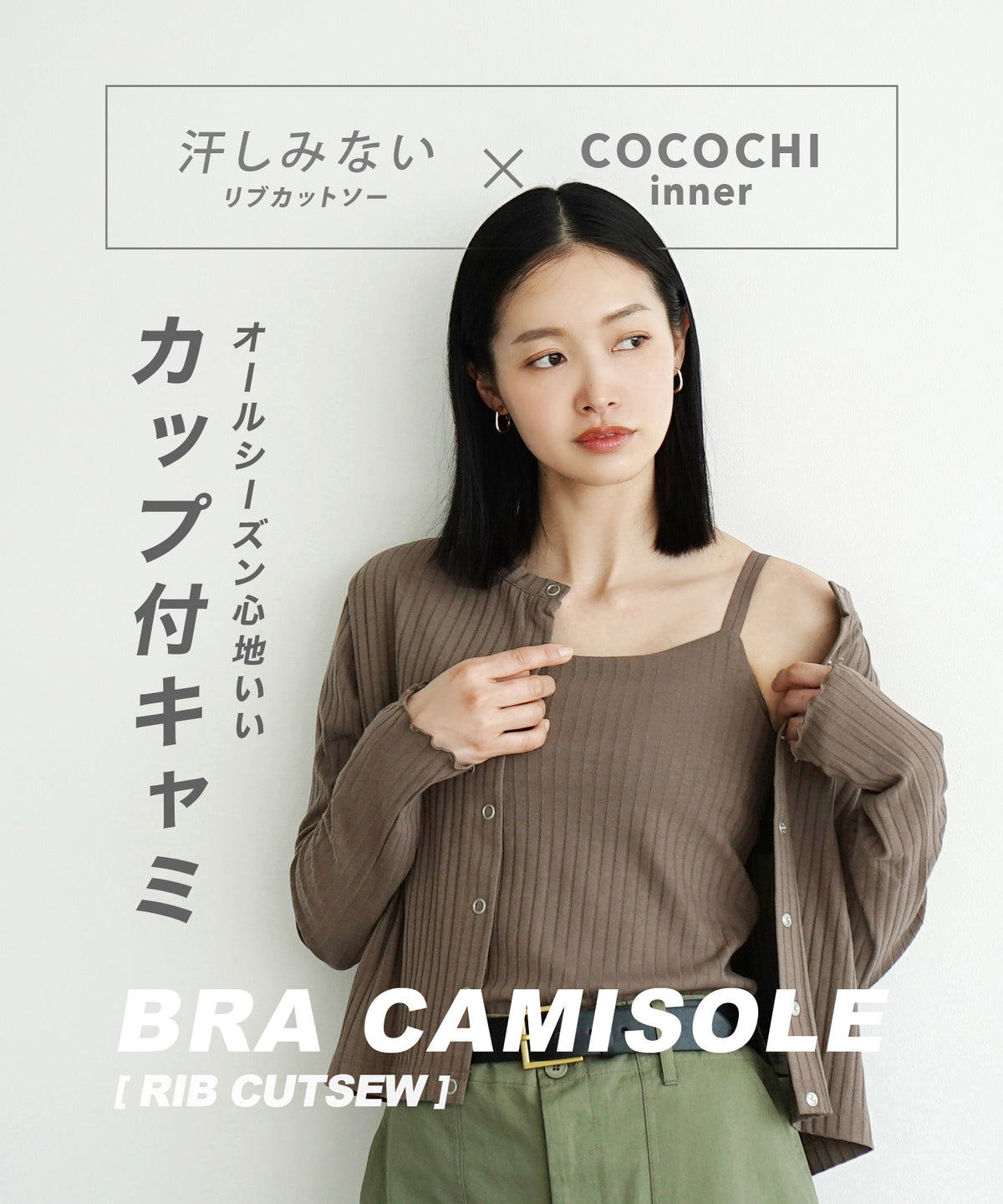 汗しみない リブカットソー［カップ付きキャミソール］