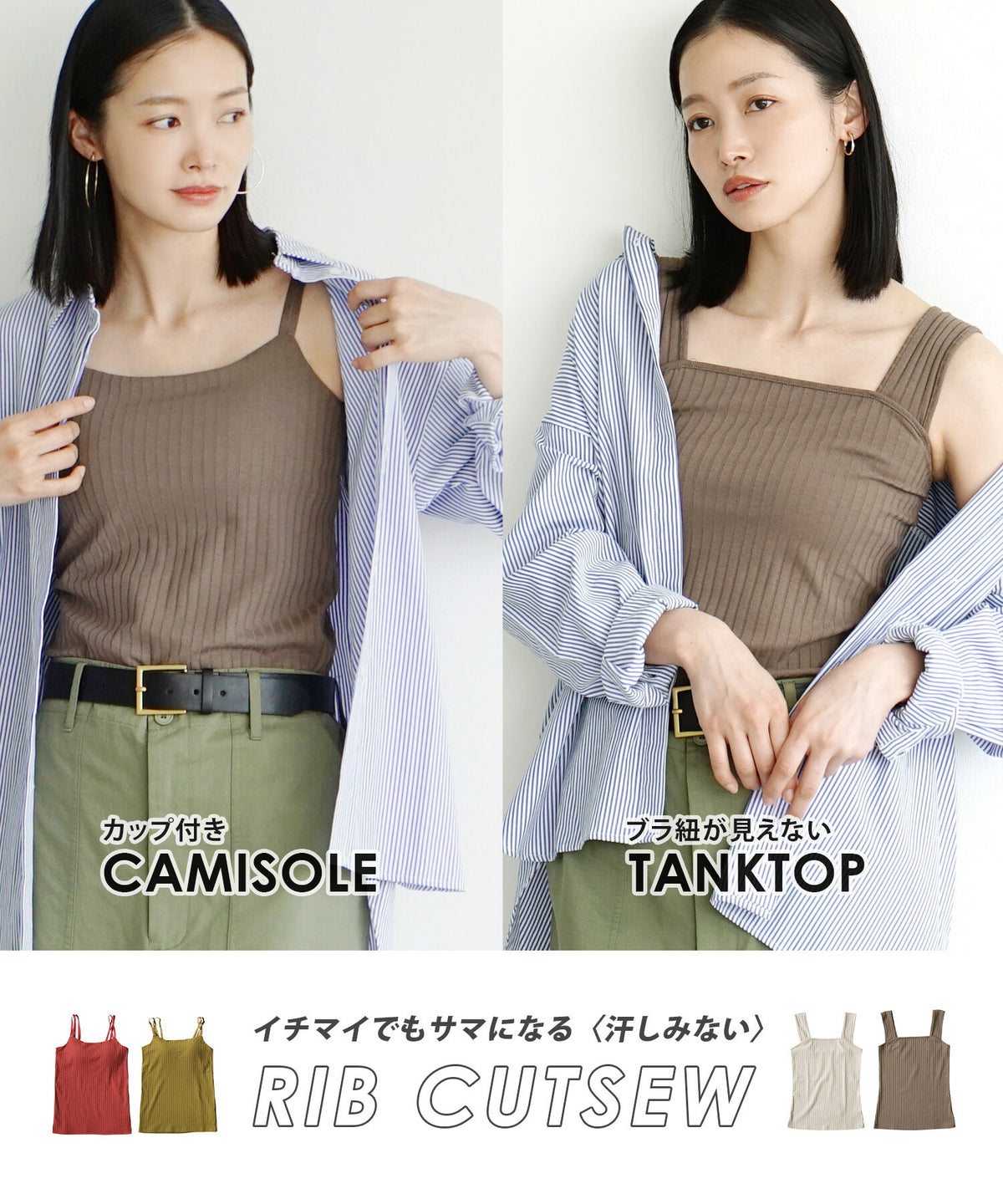 汗しみない リブカットソー［カップ付きキャミソール］