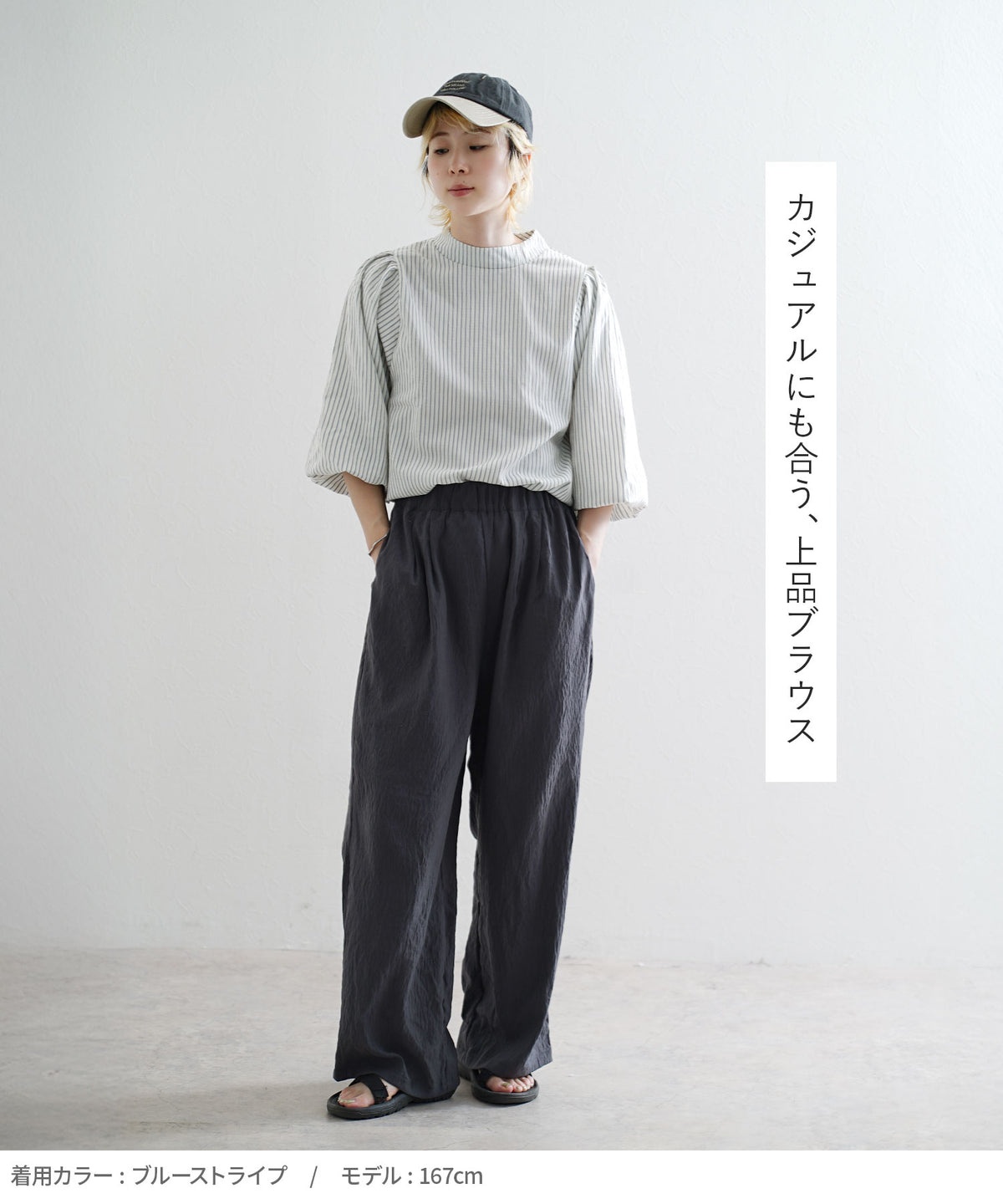 バルーン袖 ストライプワッシャーブラウス