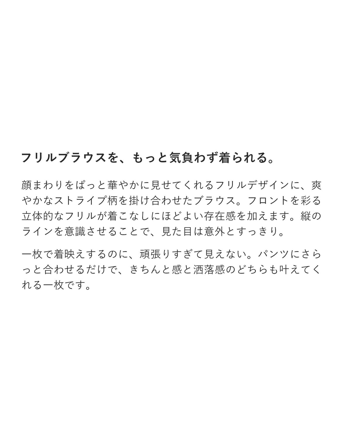 フリル ストライプブラウス