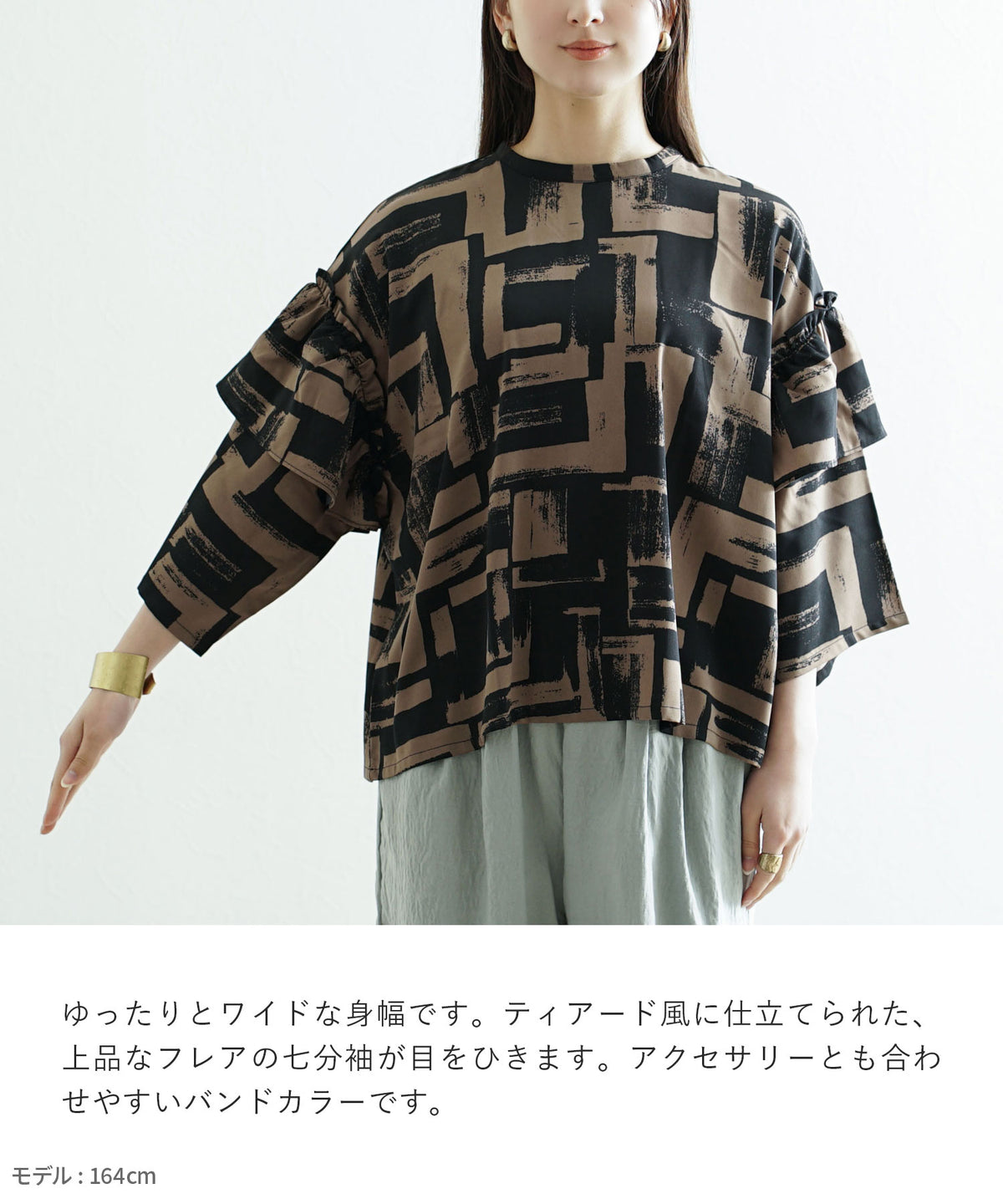 ニュアンス柄 フリル袖ブラウス