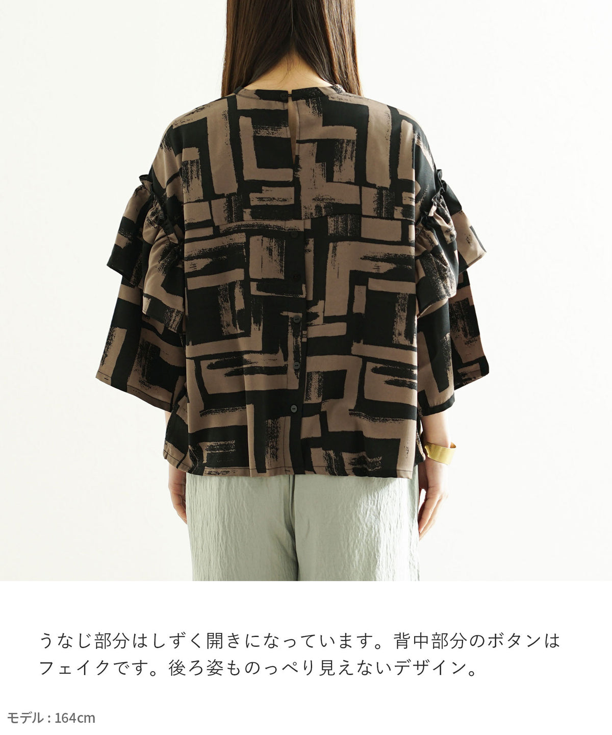 ニュアンス柄 フリル袖ブラウス