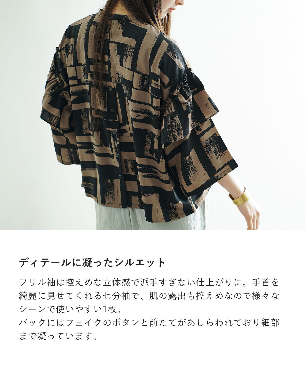 ニュアンス柄 フリル袖ブラウス