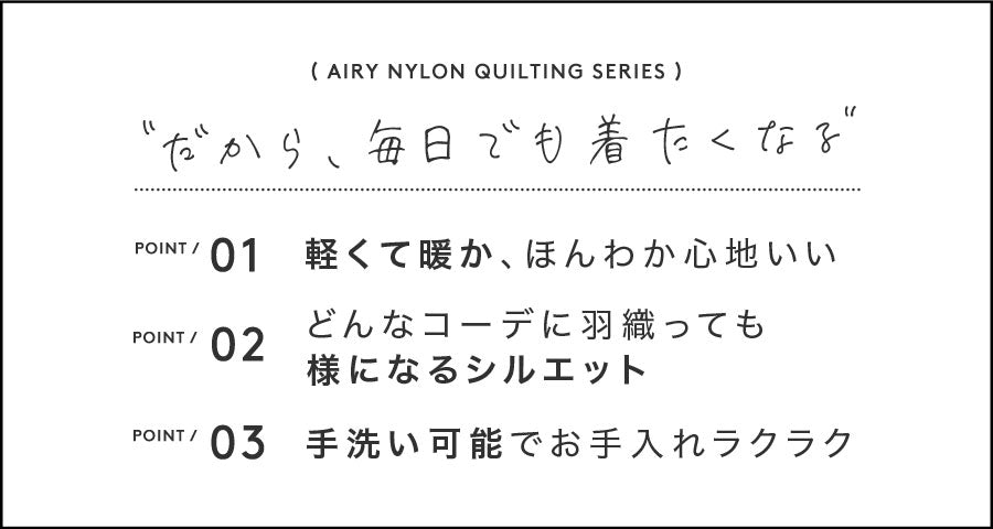エアリーナイロン キルティング コート