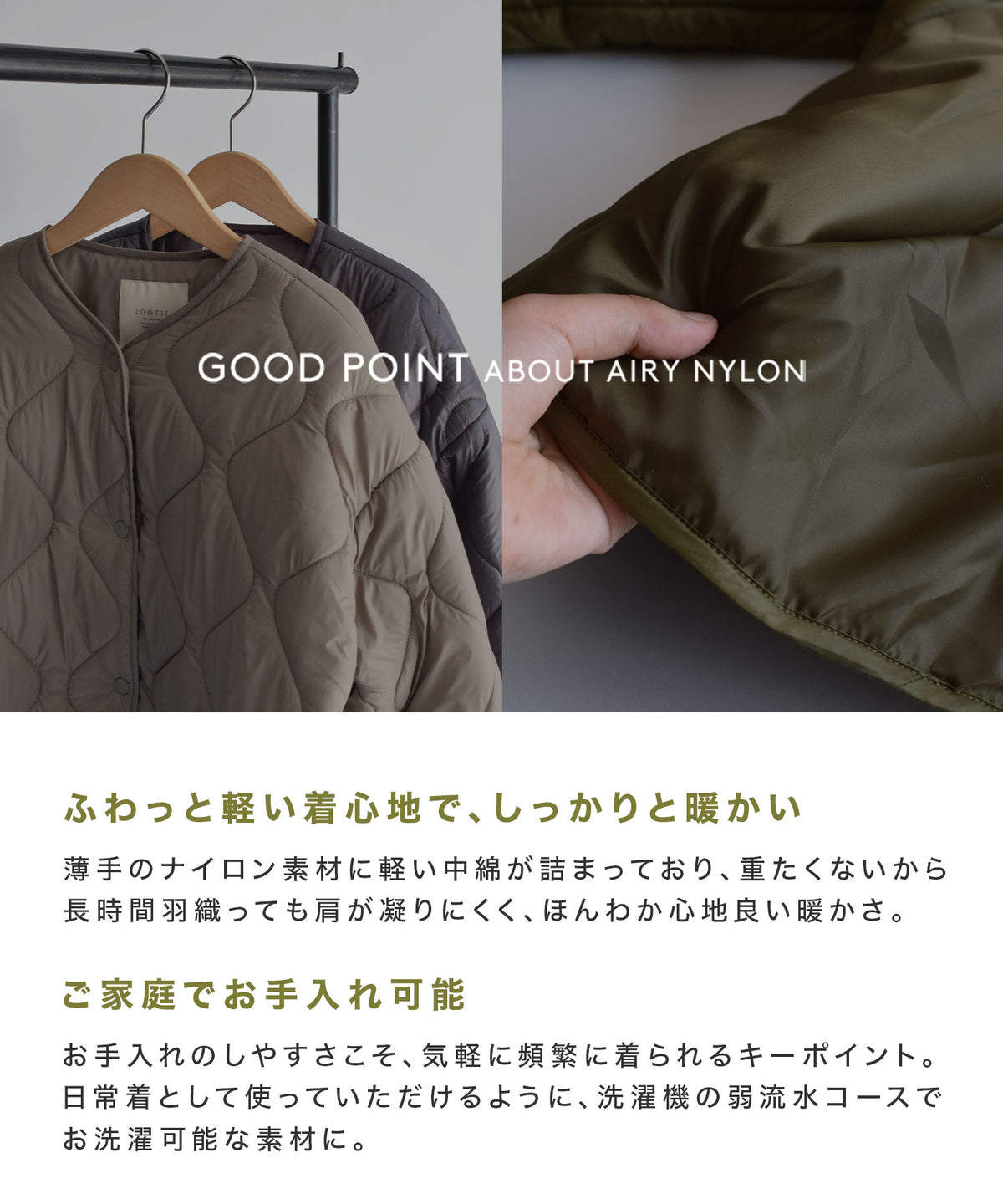 エアリーナイロン キルティング ジャケット