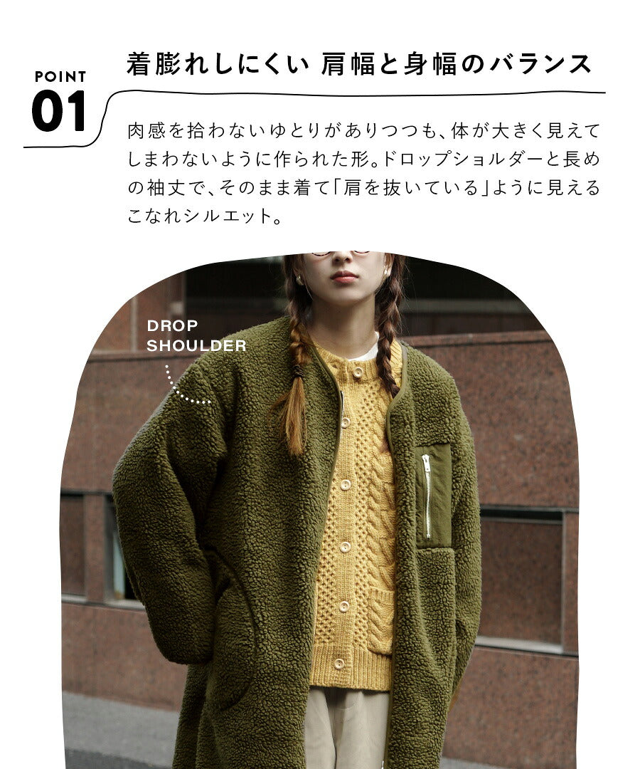 Good-Balance ボアアウター［ロングコート］