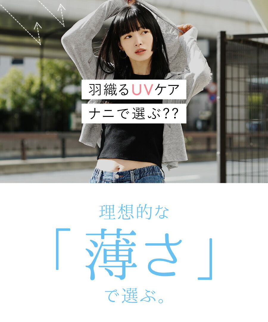 さらっと薄手で快適 UVカットクロップドパーカー