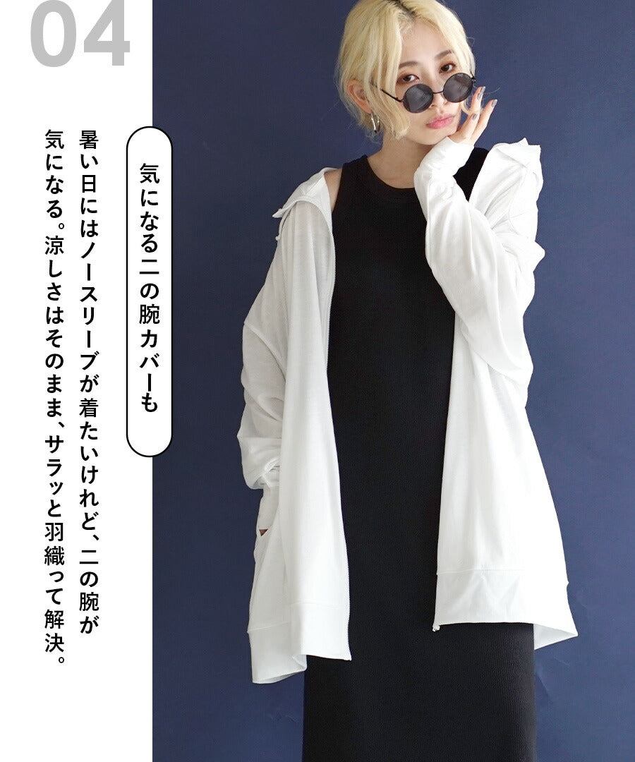 さらっと薄手で快適 UVカットロングパーカー