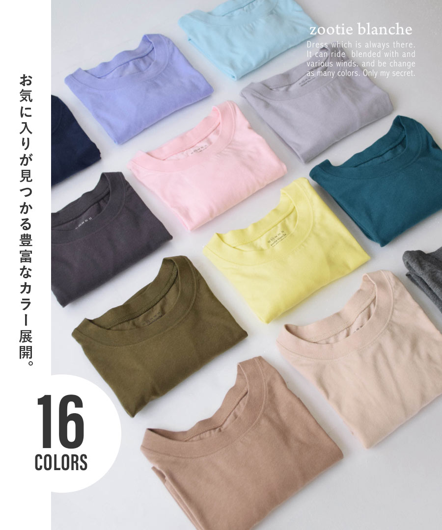 コットン100％ ベーシックTシャツ