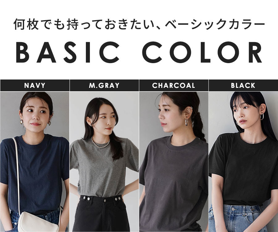 コットン100％ ベーシックTシャツ