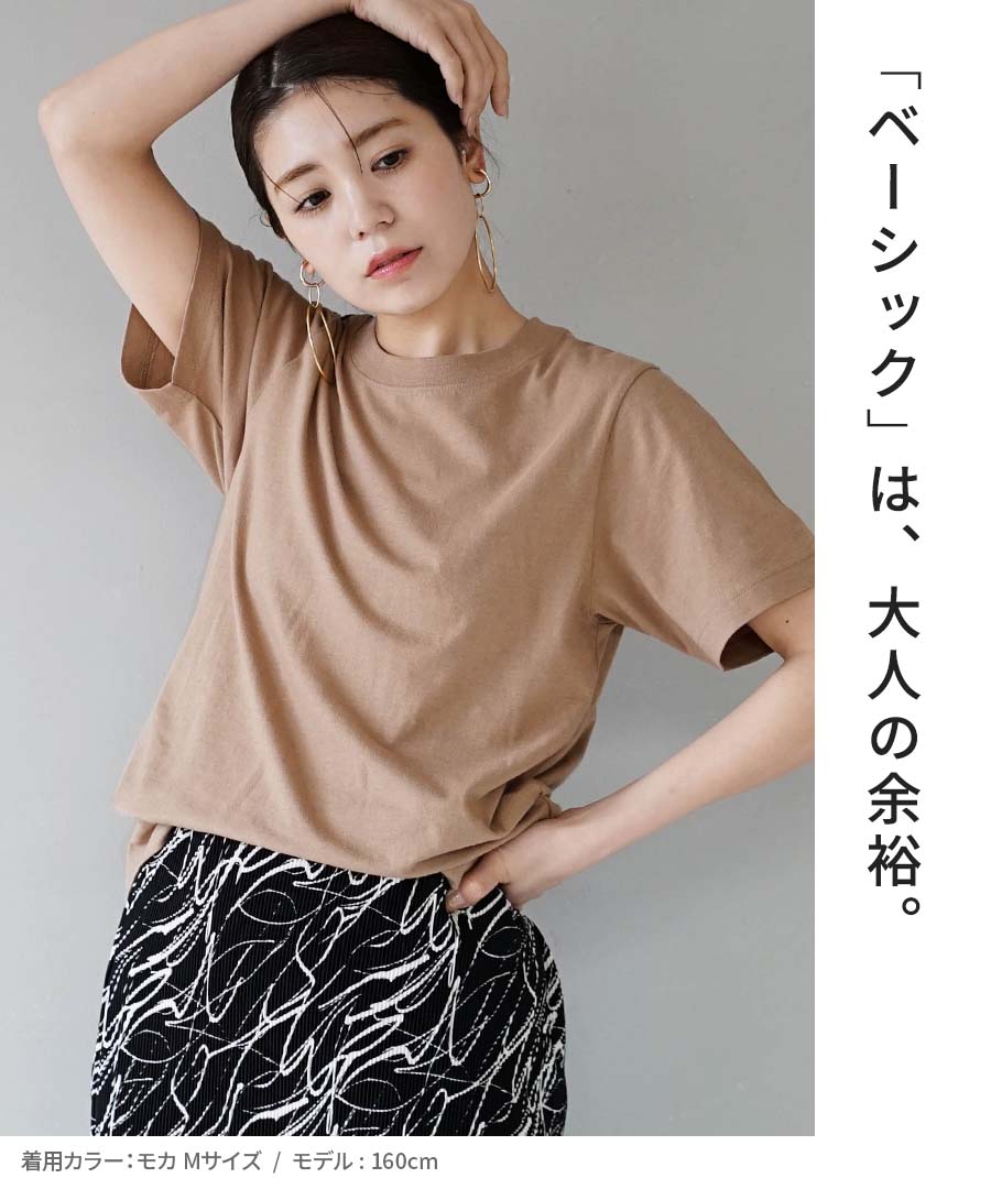 コットン100％ ベーシックTシャツ