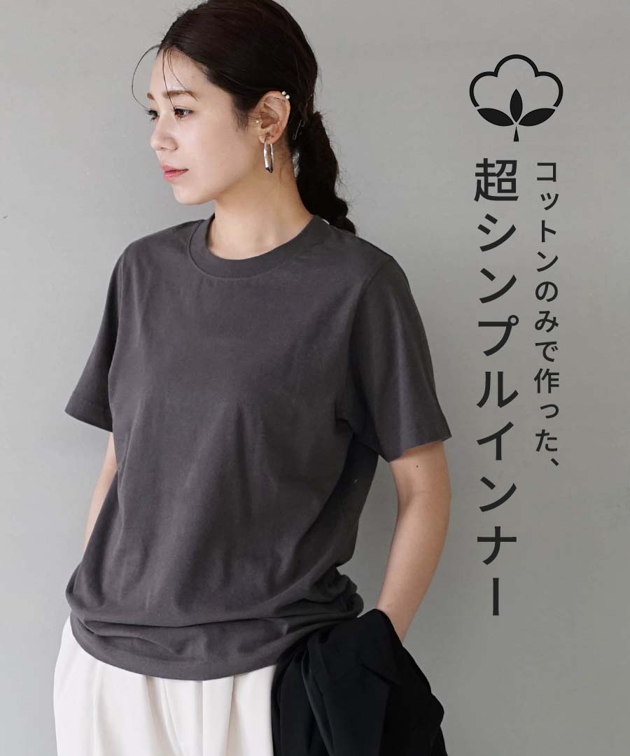 コットン100％ ベーシックTシャツ