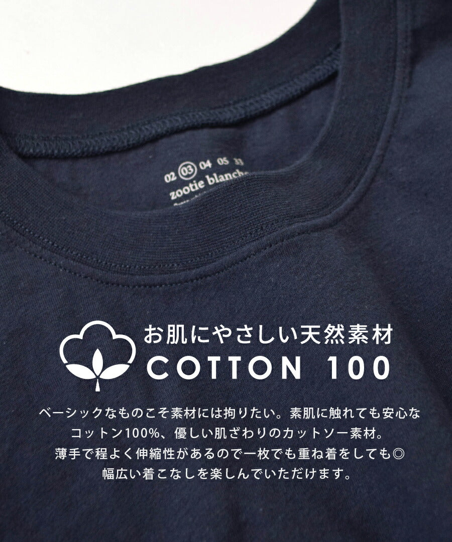 コットン100％ ベーシックTシャツ
