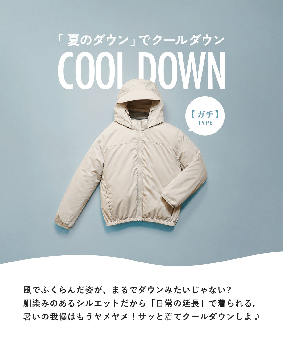 COOL DOWN 空調ウェア ツバ付きパーカー