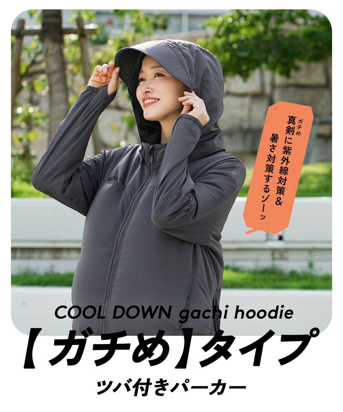 COOL DOWN 空調ウェア ツバ付きパーカー