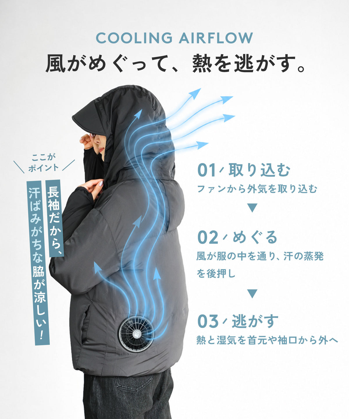 COOL DOWN 空調ウェア ツバ付きパーカー