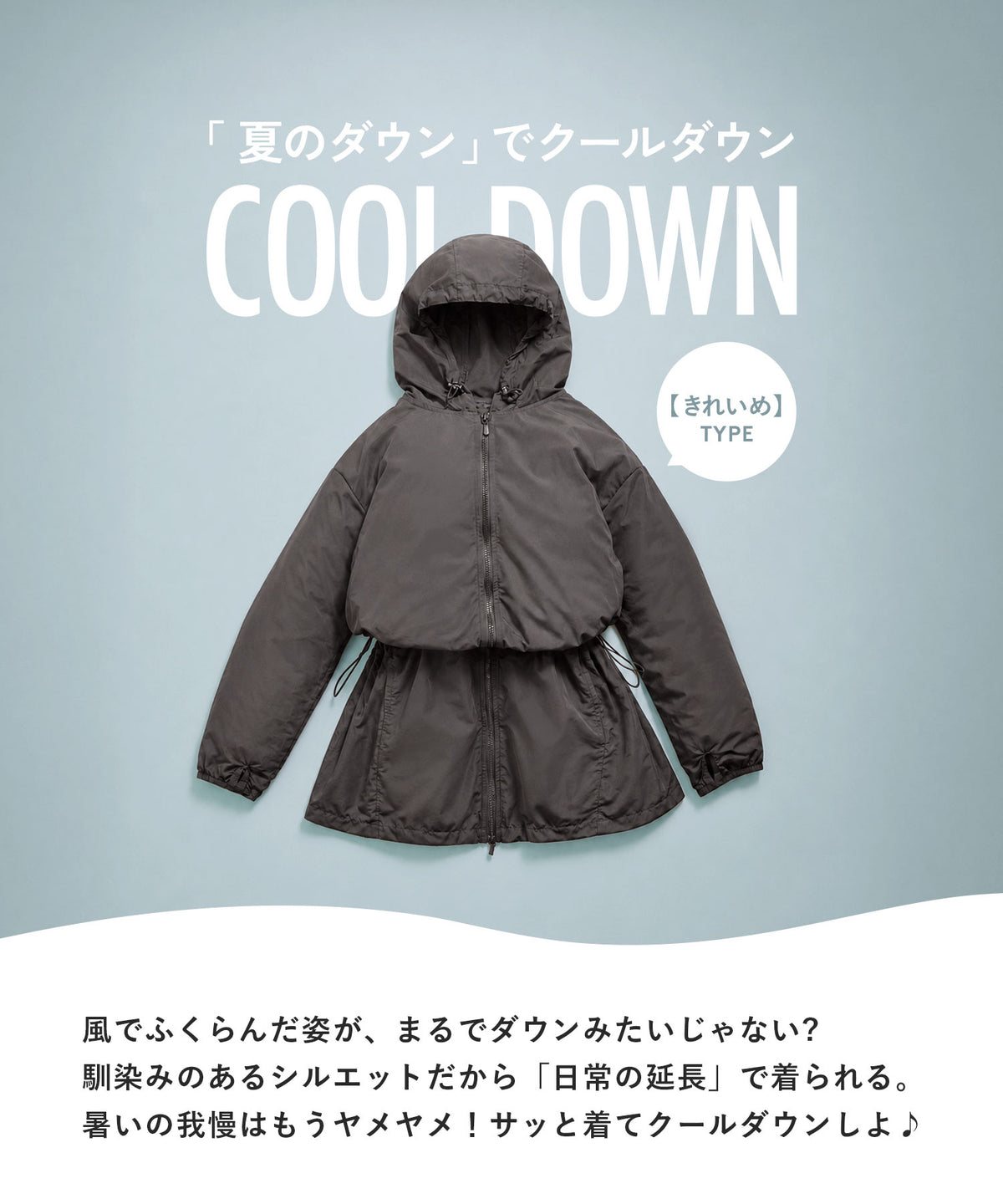 COOL DOWN 空調ウェア ドロスト付きロングパーカー