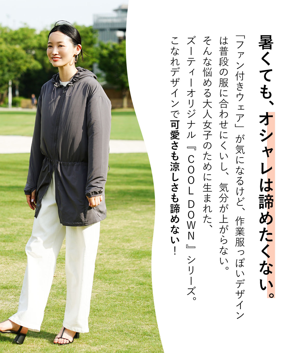 COOL DOWN 空調ウェア ドロスト付きロングパーカー