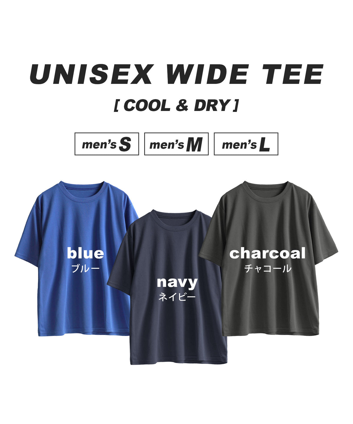 汗しみない クール＆ドライ［ユニセックスワイドTシャツ］