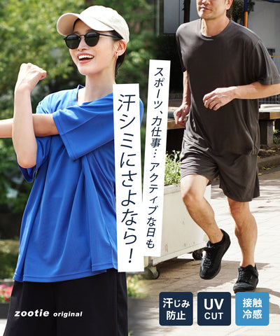 汗しみない クール＆ドライ［ユニセックスワイドTシャツ］