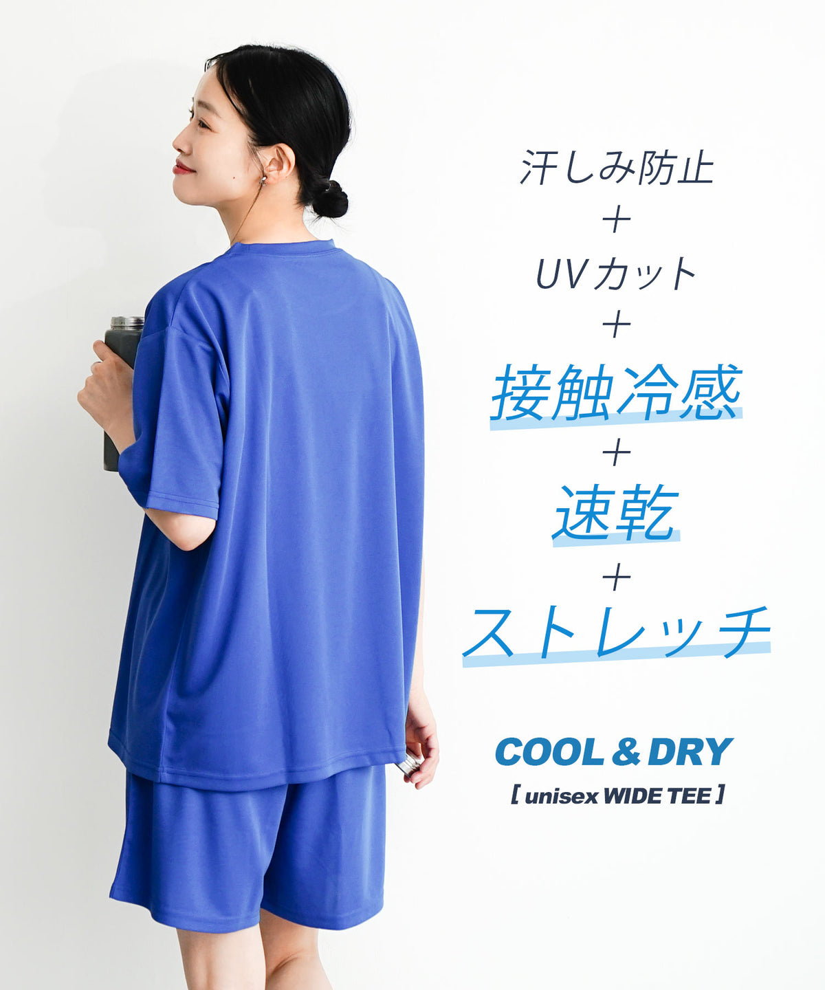 汗しみない クール＆ドライ［ユニセックスワイドTシャツ］