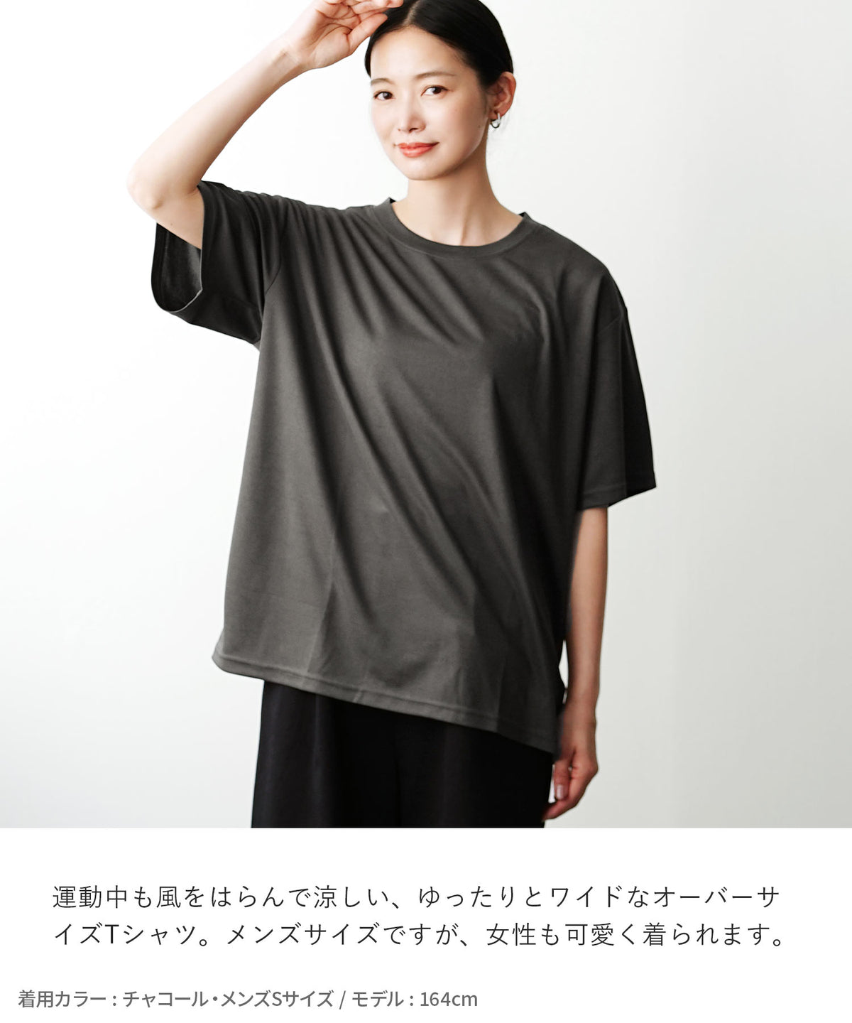 汗しみない クール＆ドライ［ユニセックスワイドTシャツ］