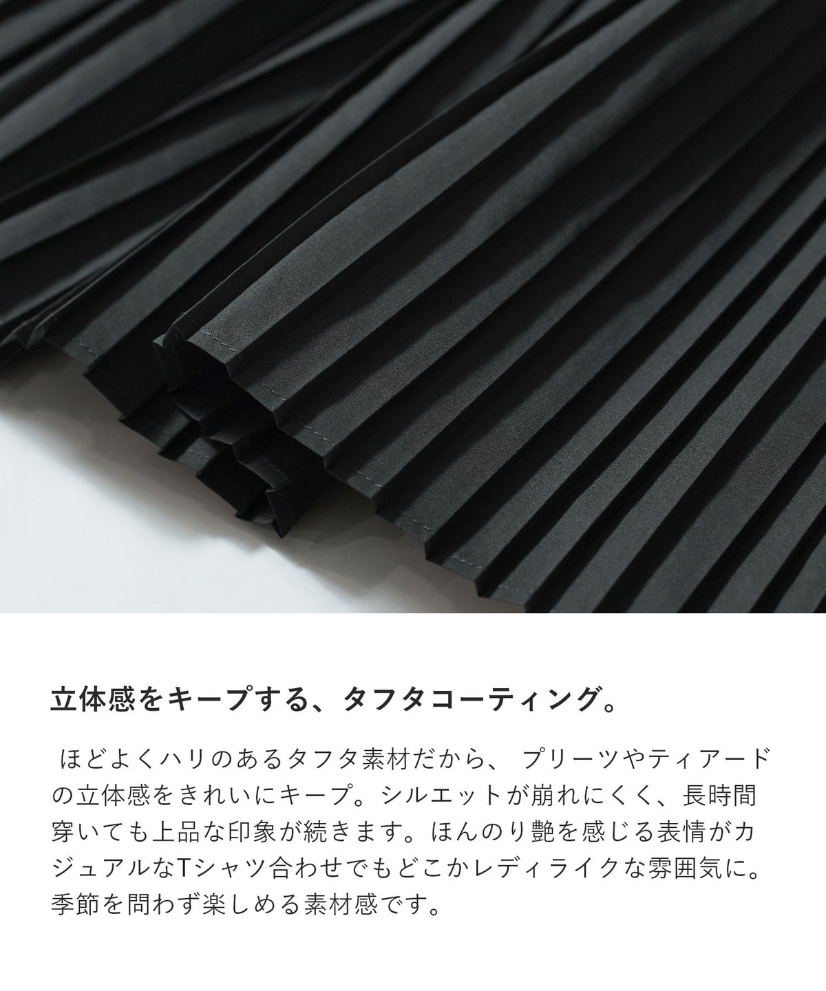 プリーツティアード タフタスカート
