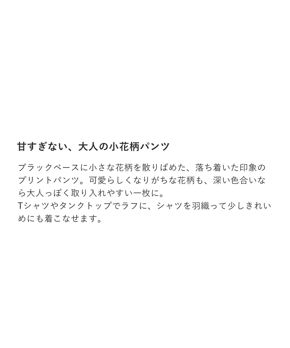 麻タッチ プリントパンツ［ブラックブーケ］