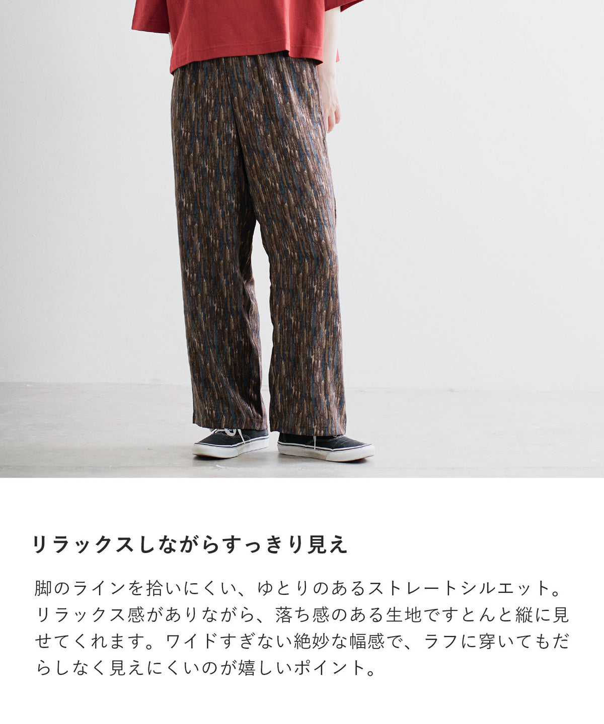 麻タッチ プリントパンツ［ストローク］