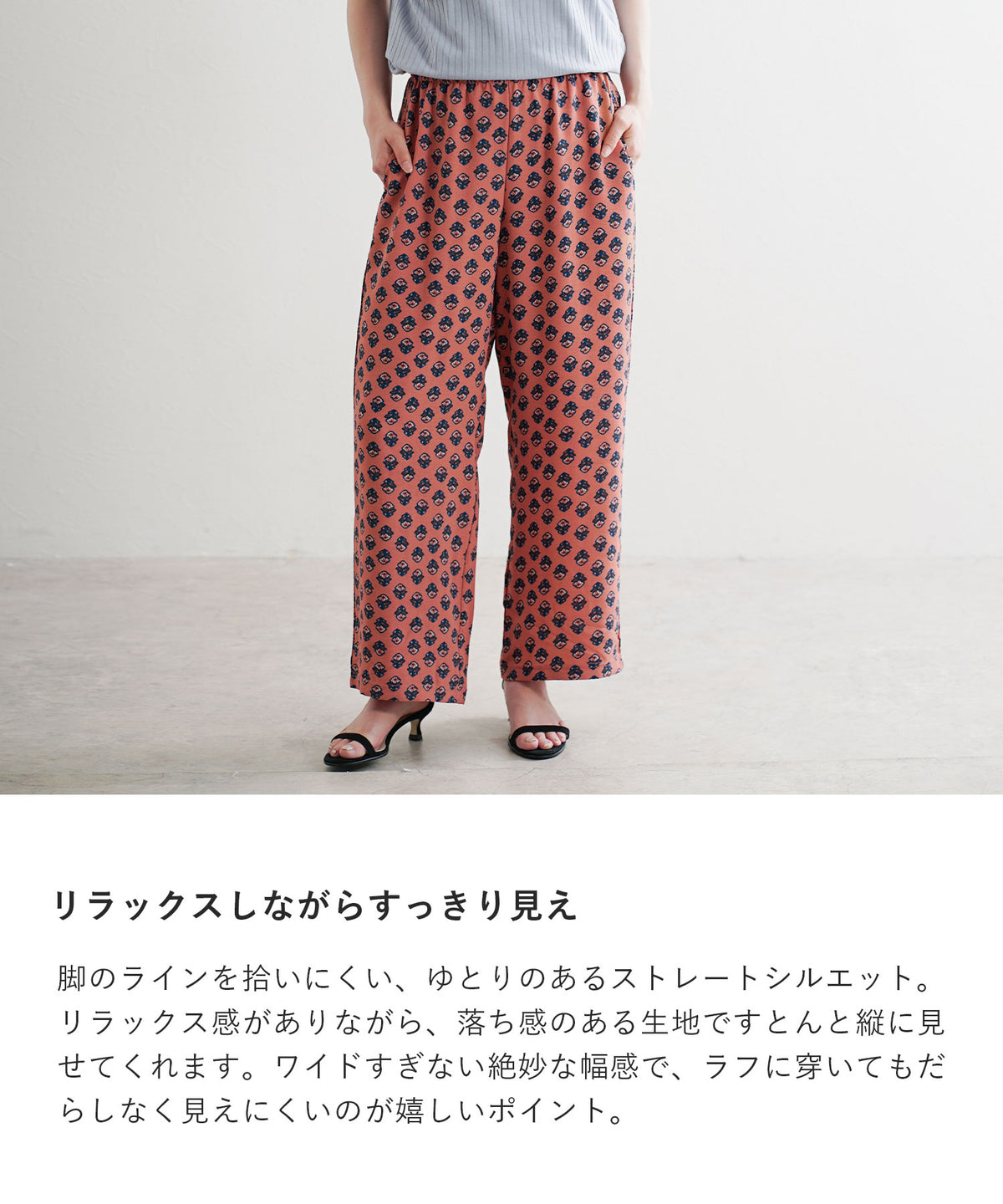 麻タッチ プリントパンツ［ピンクタイル］