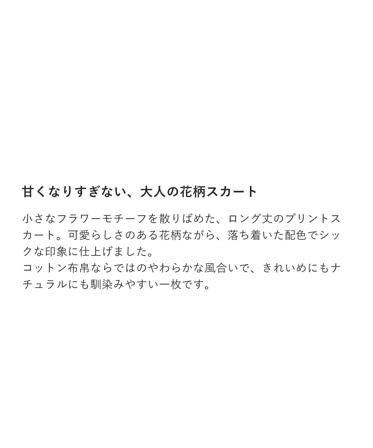 フラワープリント ギャザースカート