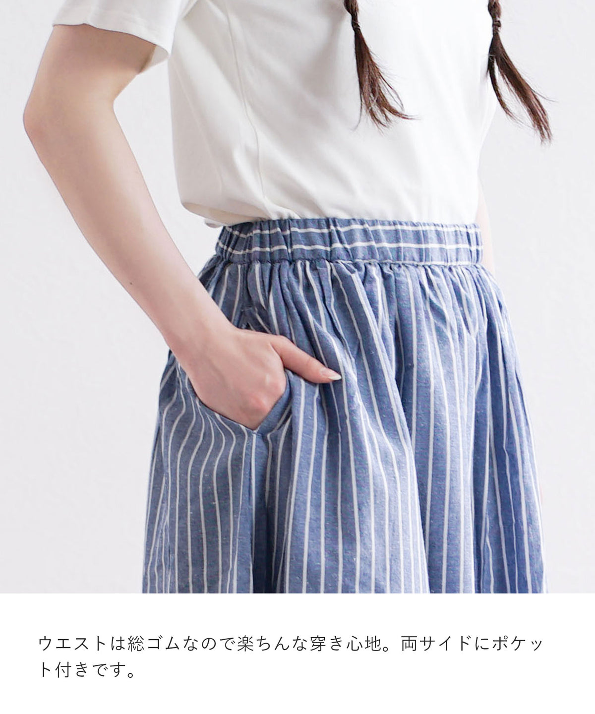 先染めストライプ ギャザースカート