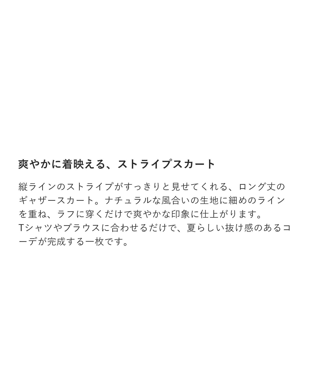 先染めストライプ ギャザースカート